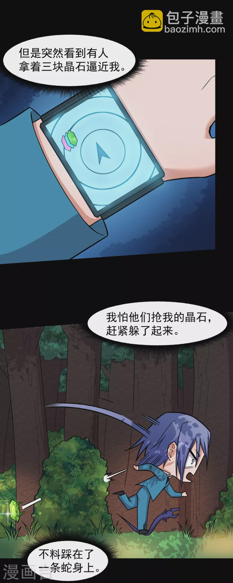 校園狂師 - 第230話 因禍得福？ - 2