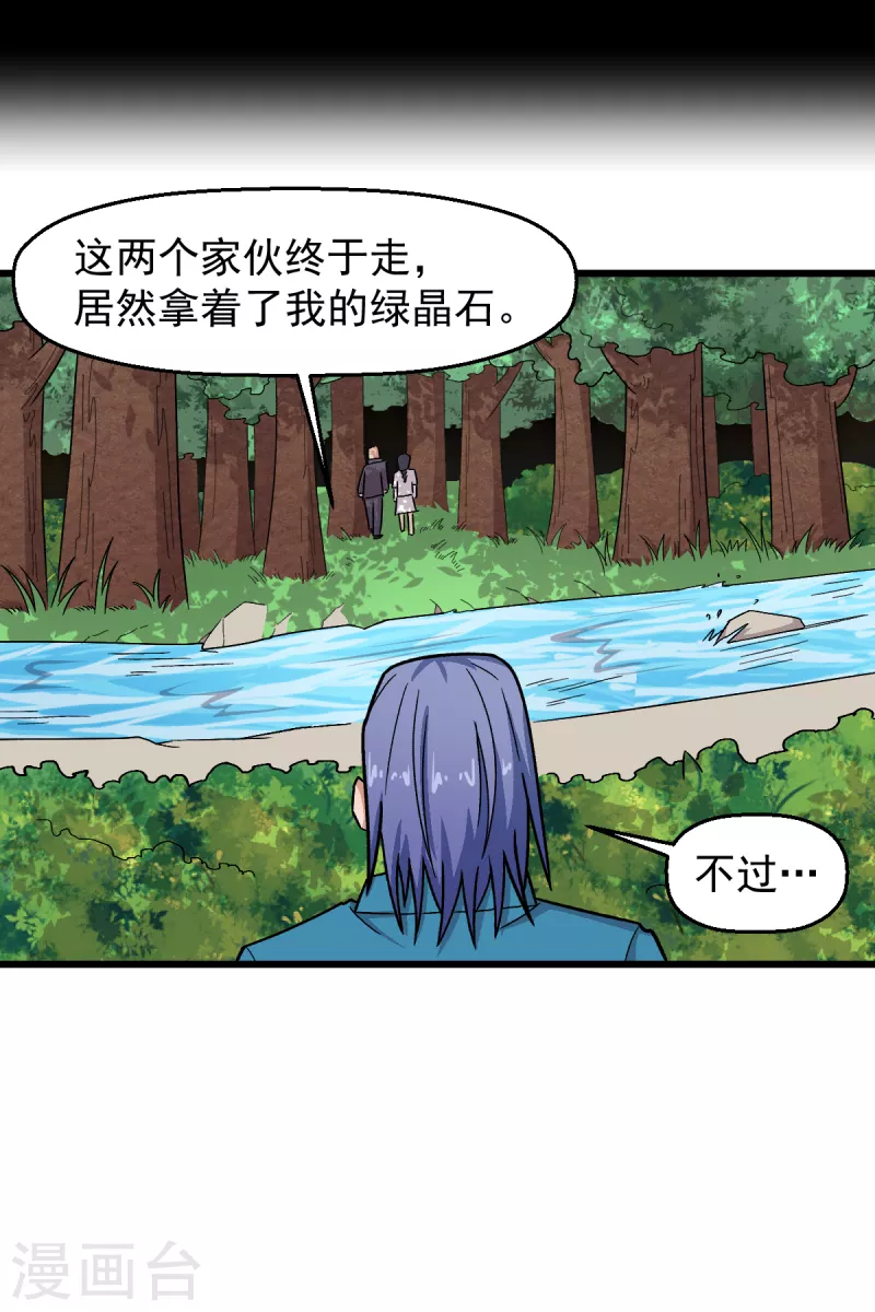 校園狂師 - 第230話 因禍得福？ - 3