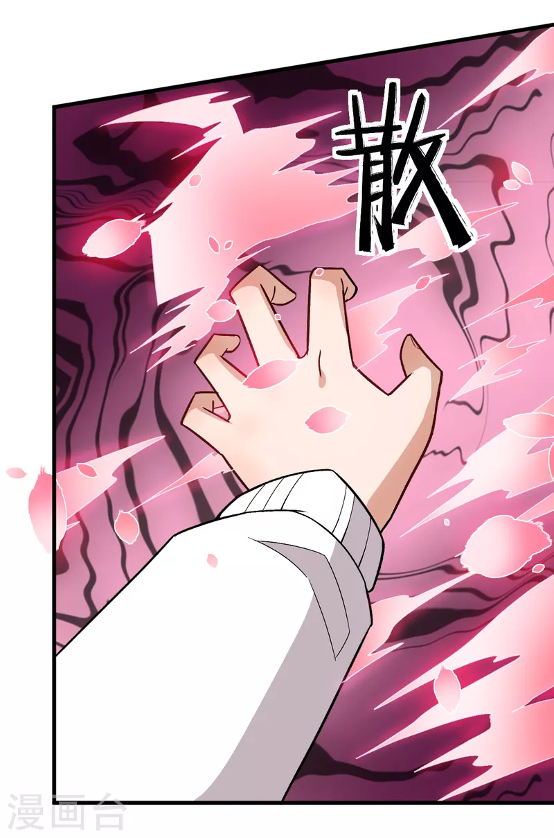 校園狂師 - 第230話 因禍得福？ - 3