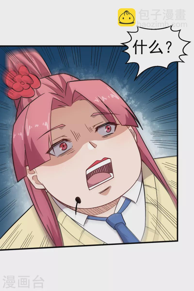 校園狂師 - 第230話 因禍得福？ - 4