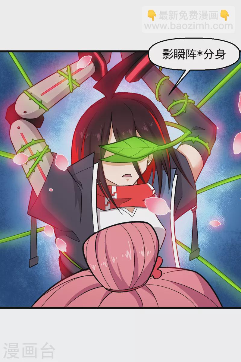 校園狂師 - 第232話 殺之！ - 2