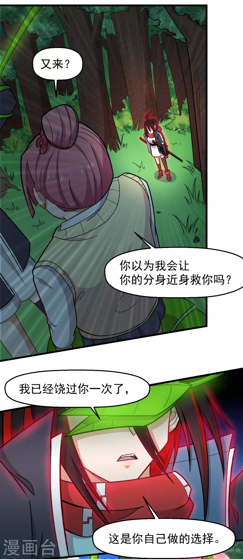 校園狂師 - 第232話 殺之！ - 3