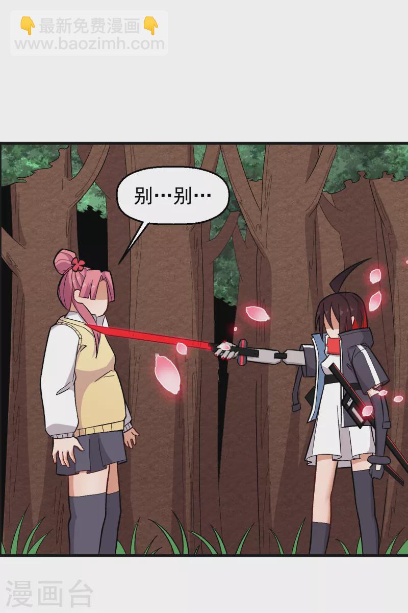 校園狂師 - 第232話 殺之！ - 2