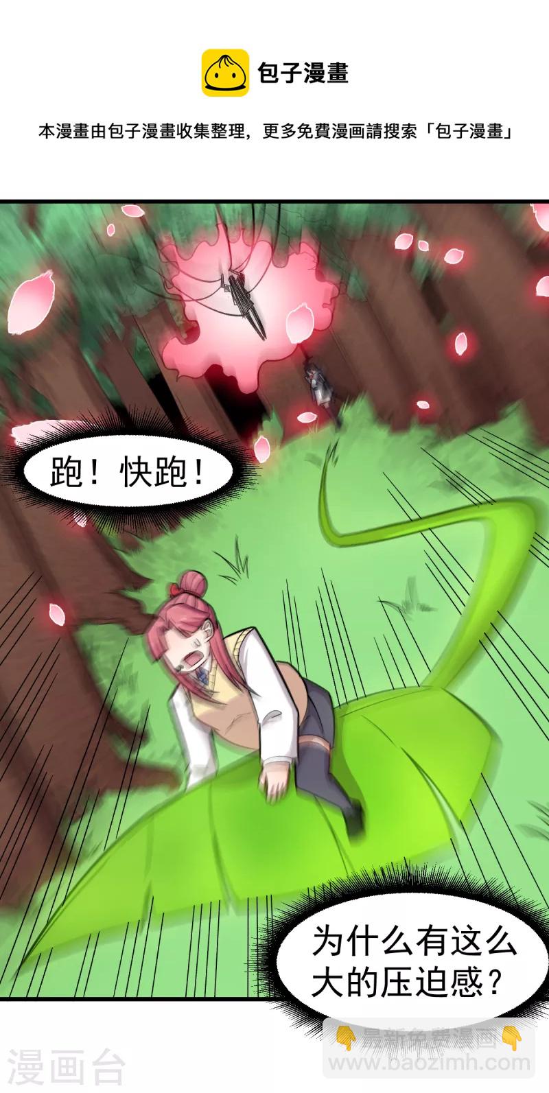 校園狂師 - 第232話 殺之！ - 5