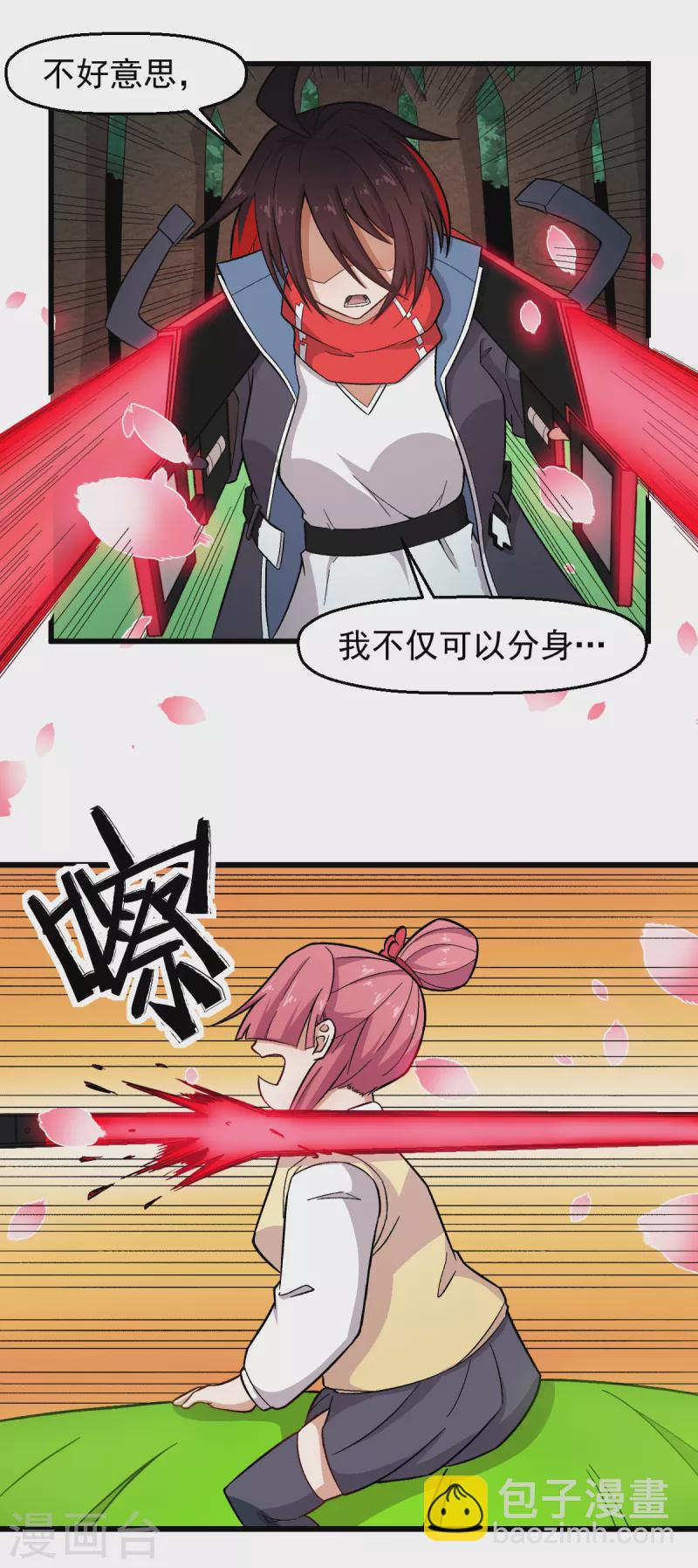 校園狂師 - 第232話 殺之！ - 1