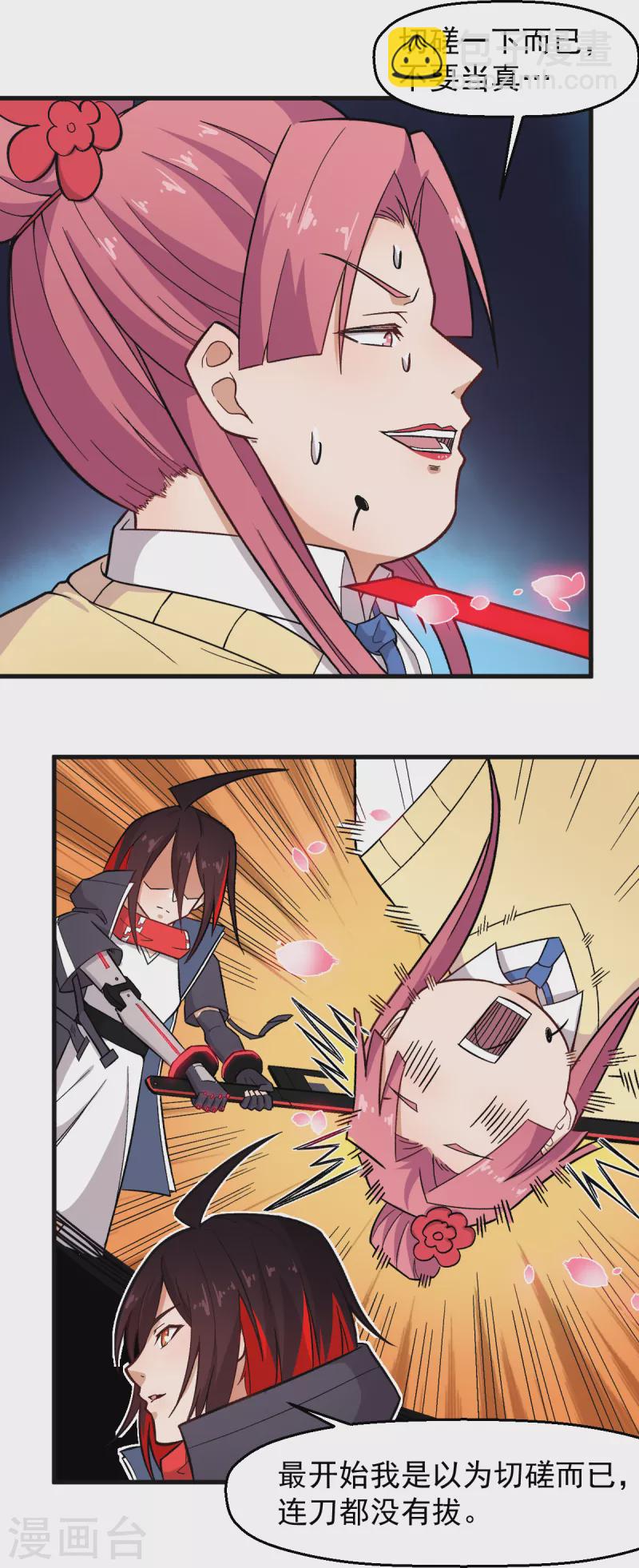 校園狂師 - 第232話 殺之！ - 3