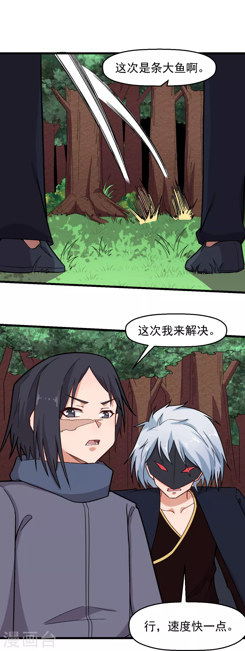 校園狂師 - 第234話 兩兩對決 - 5