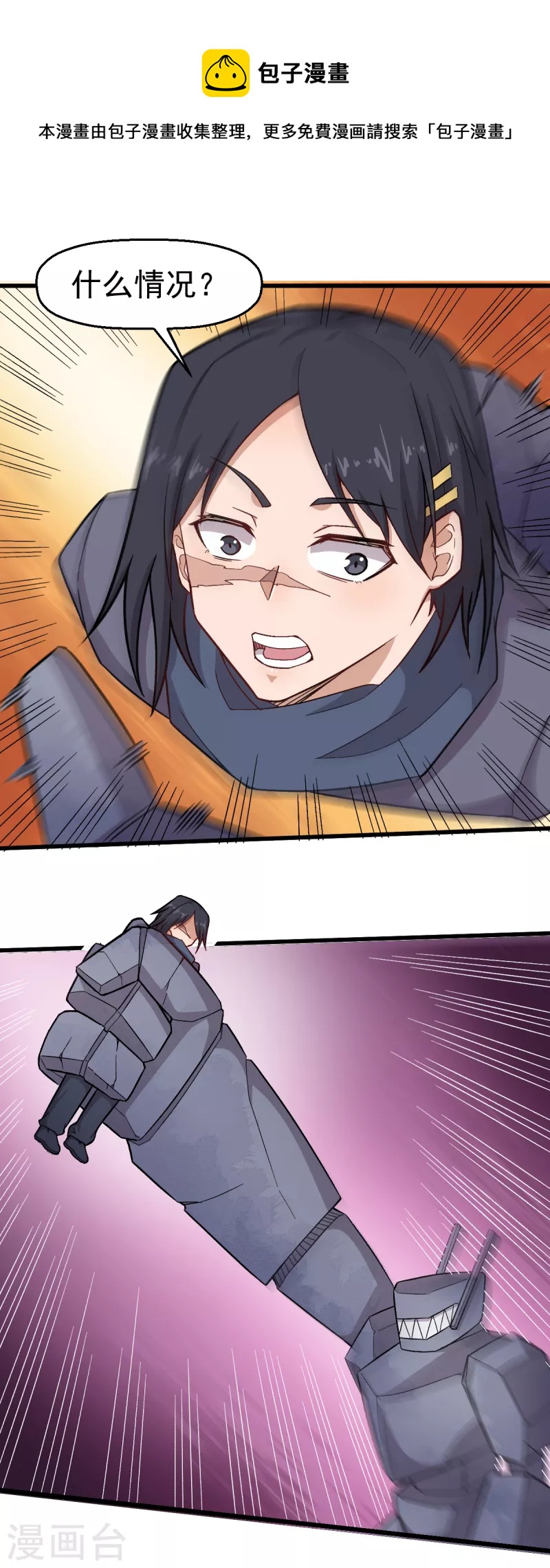 校園狂師 - 第234話 兩兩對決 - 5