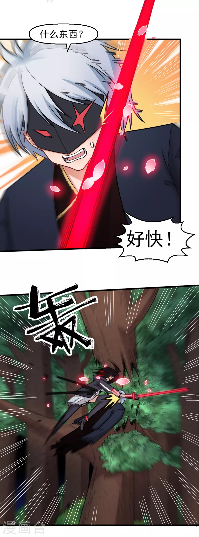 校園狂師 - 第234話 兩兩對決 - 4