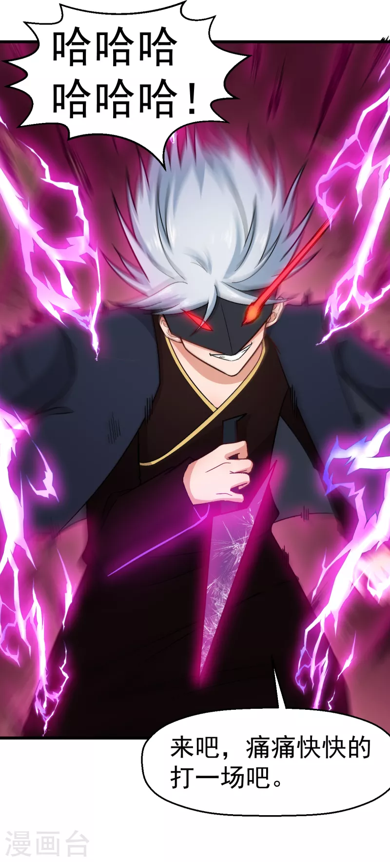 校園狂師 - 第234話 兩兩對決 - 1