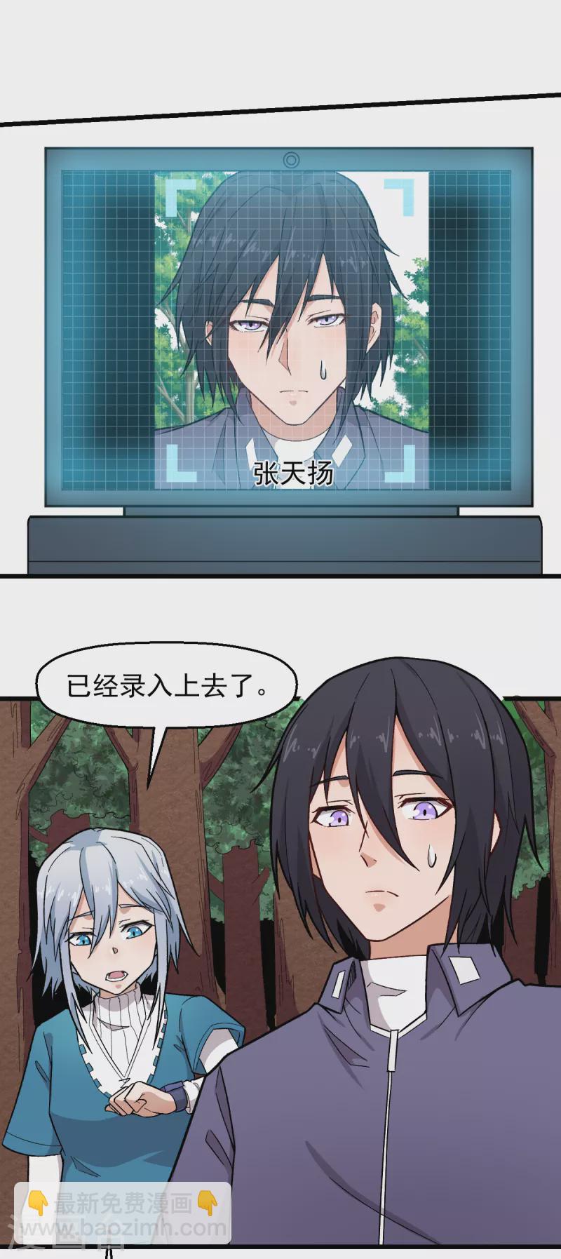 校園狂師 - 第234話 兩兩對決 - 4