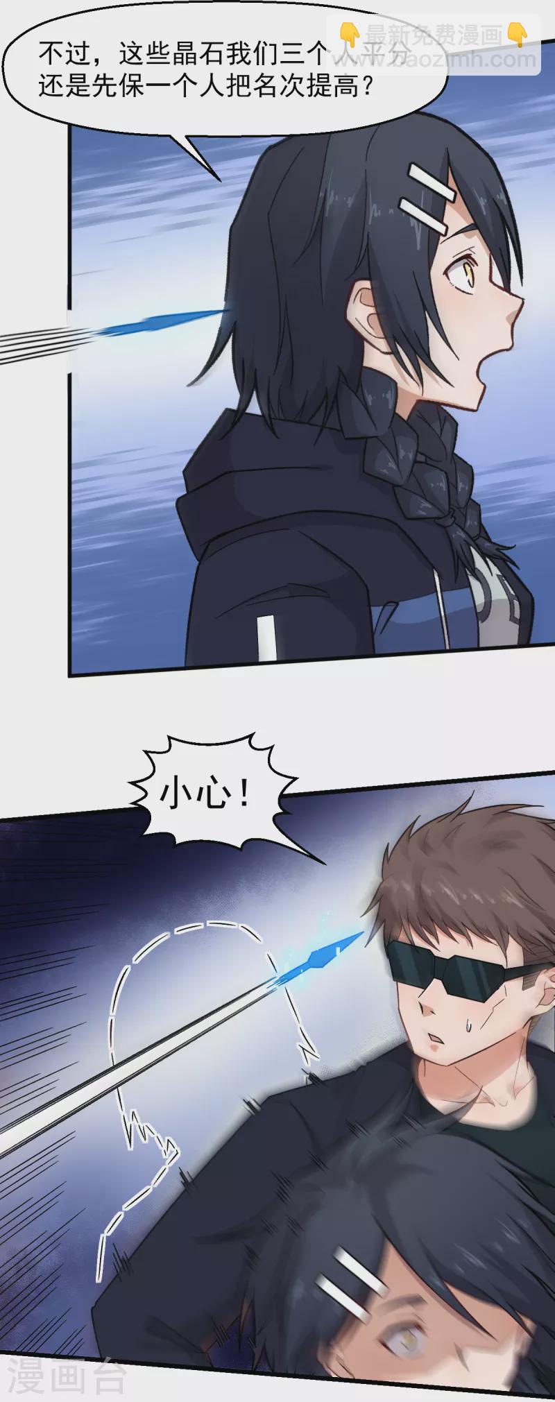 校園狂師 - 第234話 兩兩對決 - 3