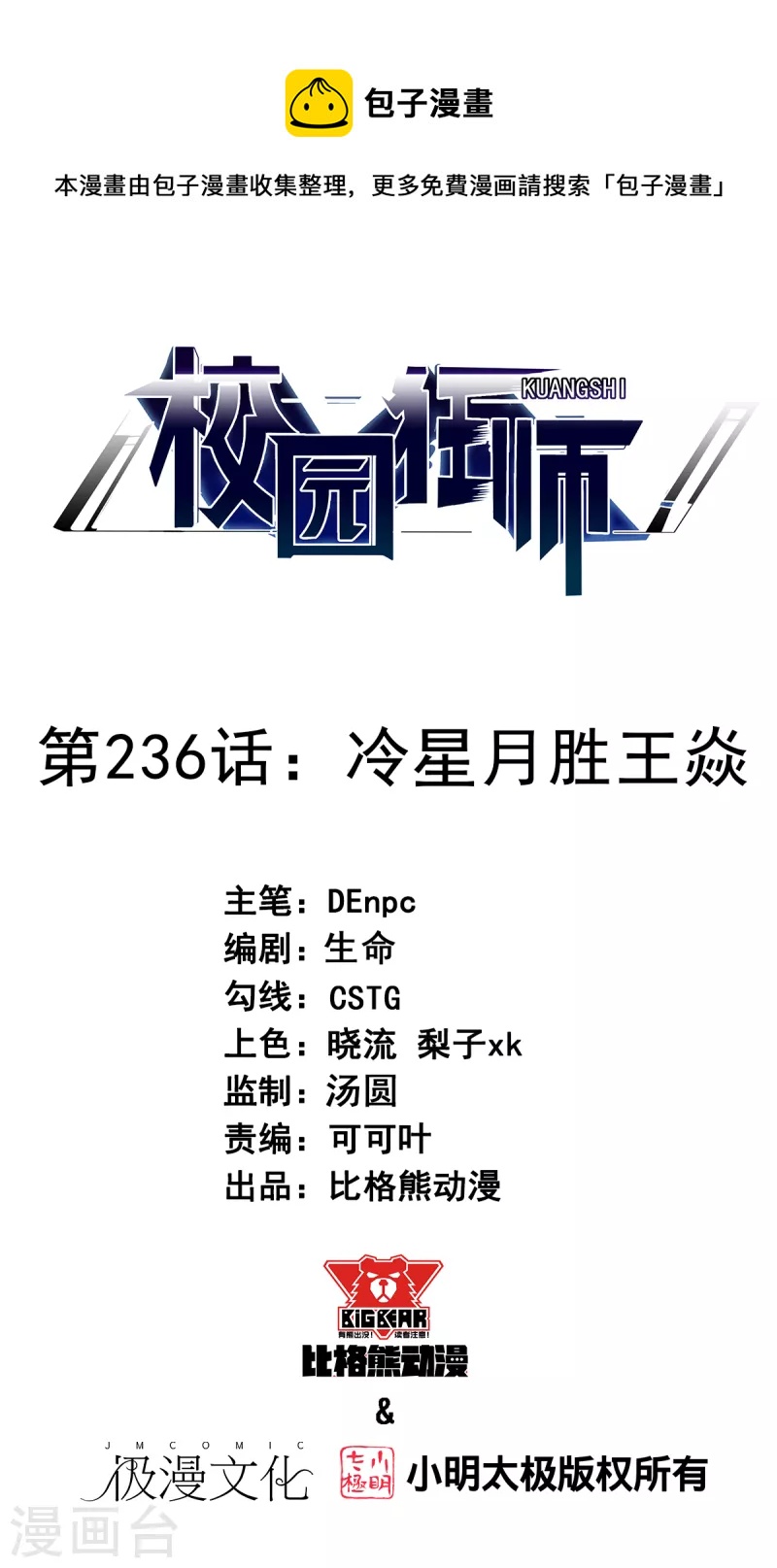 校園狂師 - 第236話 冷星月勝王焱 - 1