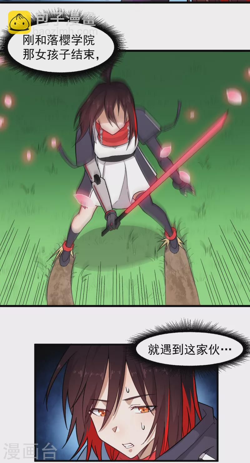 校園狂師 - 第236話 冷星月勝王焱 - 4