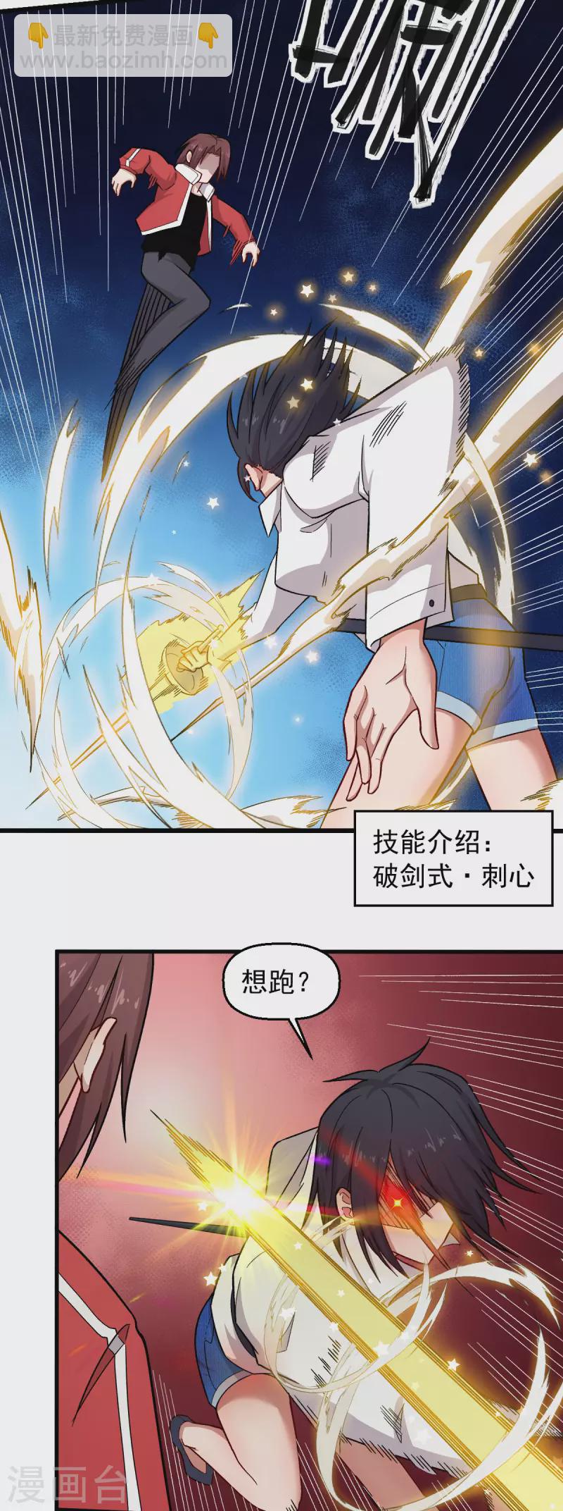 校園狂師 - 第238話 約戰 - 2