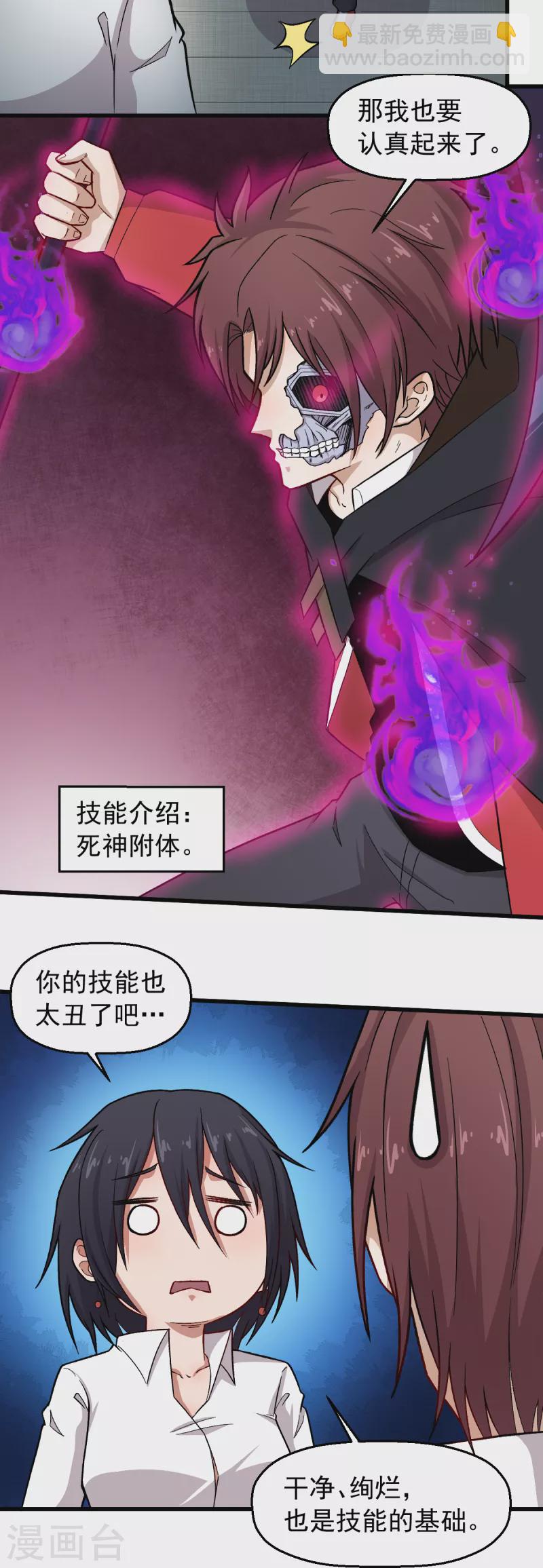 校園狂師 - 第238話 約戰 - 1