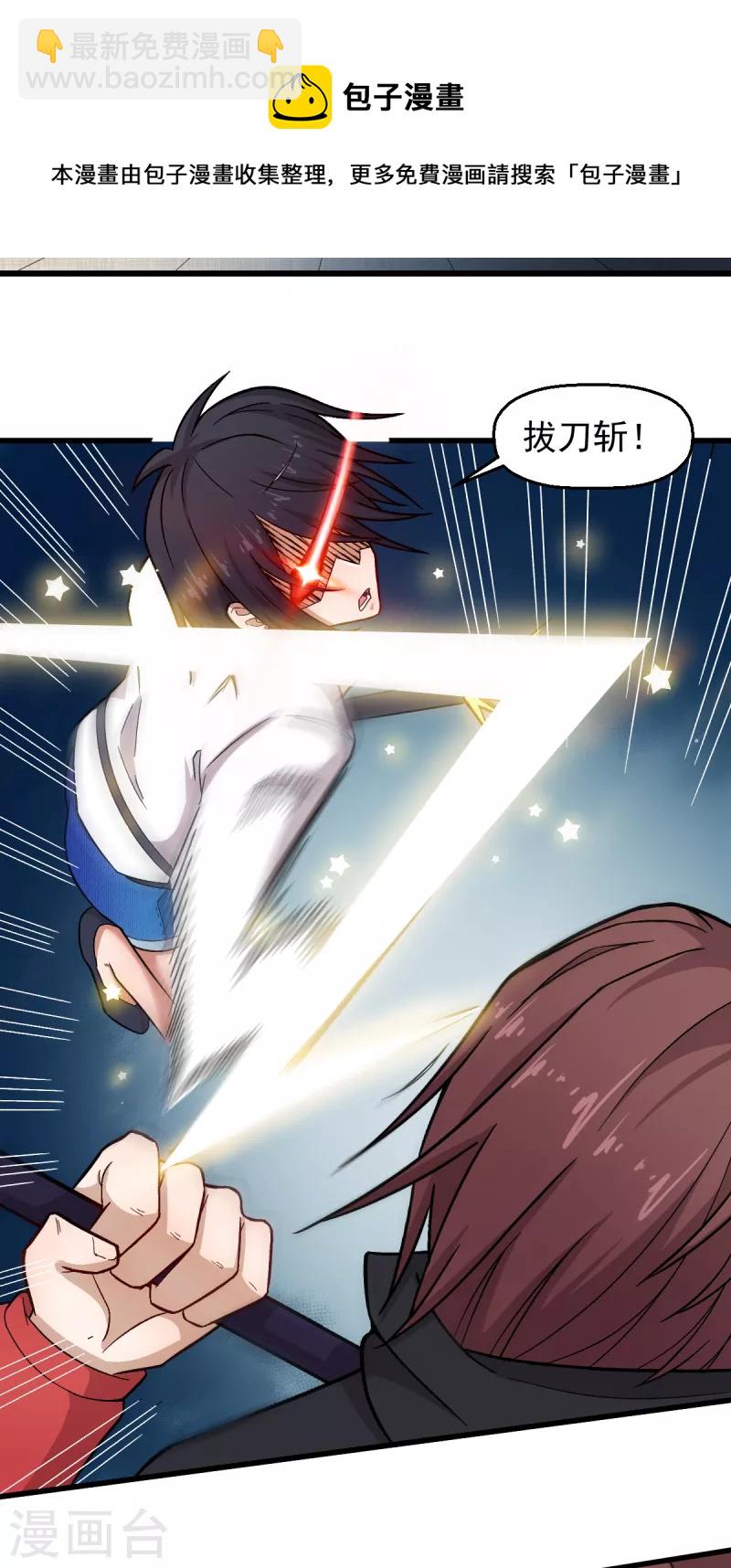 校園狂師 - 第238話 約戰 - 4