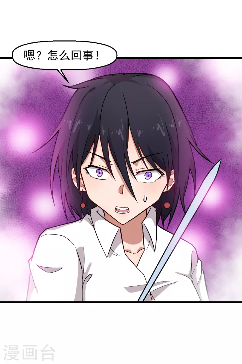 校園狂師 - 第238話 約戰 - 2