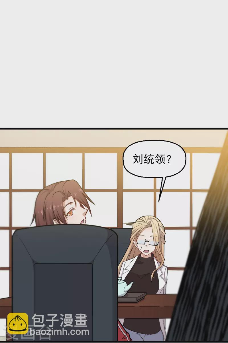 校園狂師 - 第238話 約戰 - 2