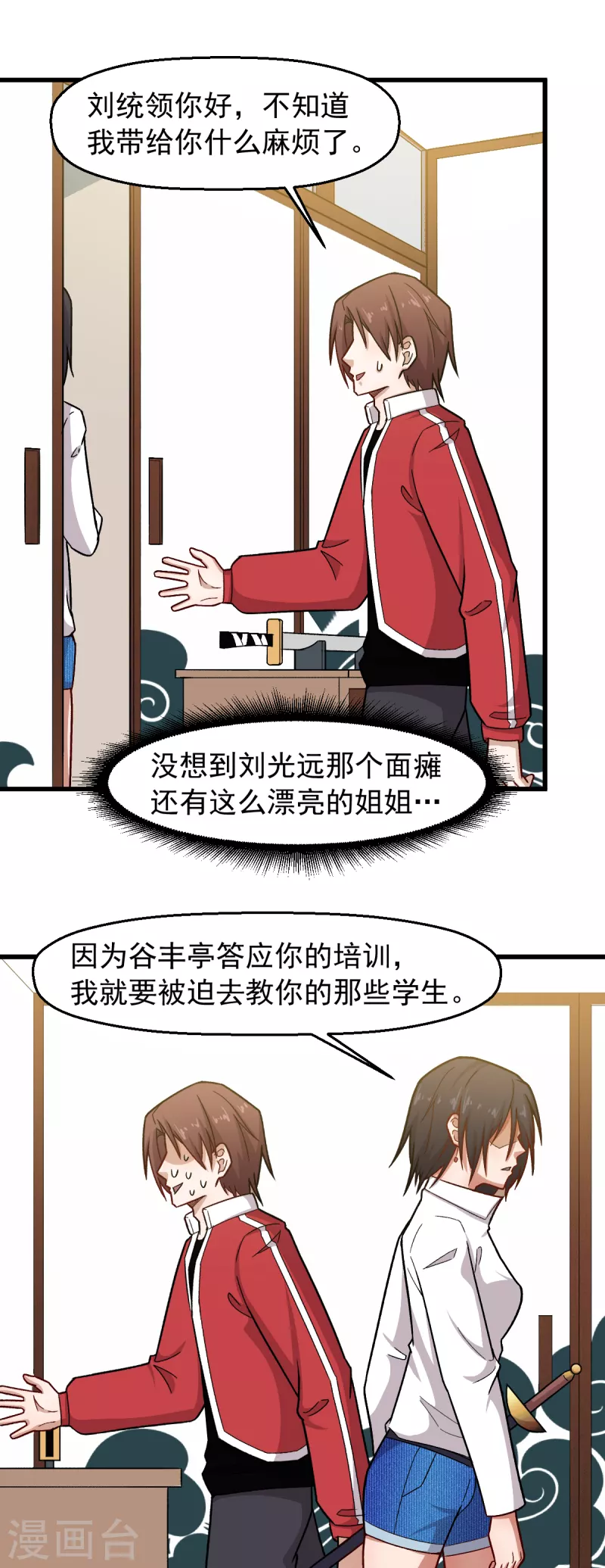 校園狂師 - 第238話 約戰 - 4