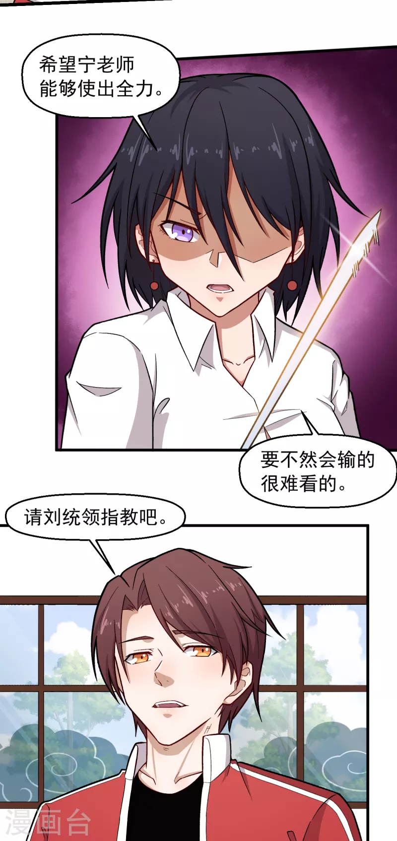校園狂師 - 第238話 約戰 - 4