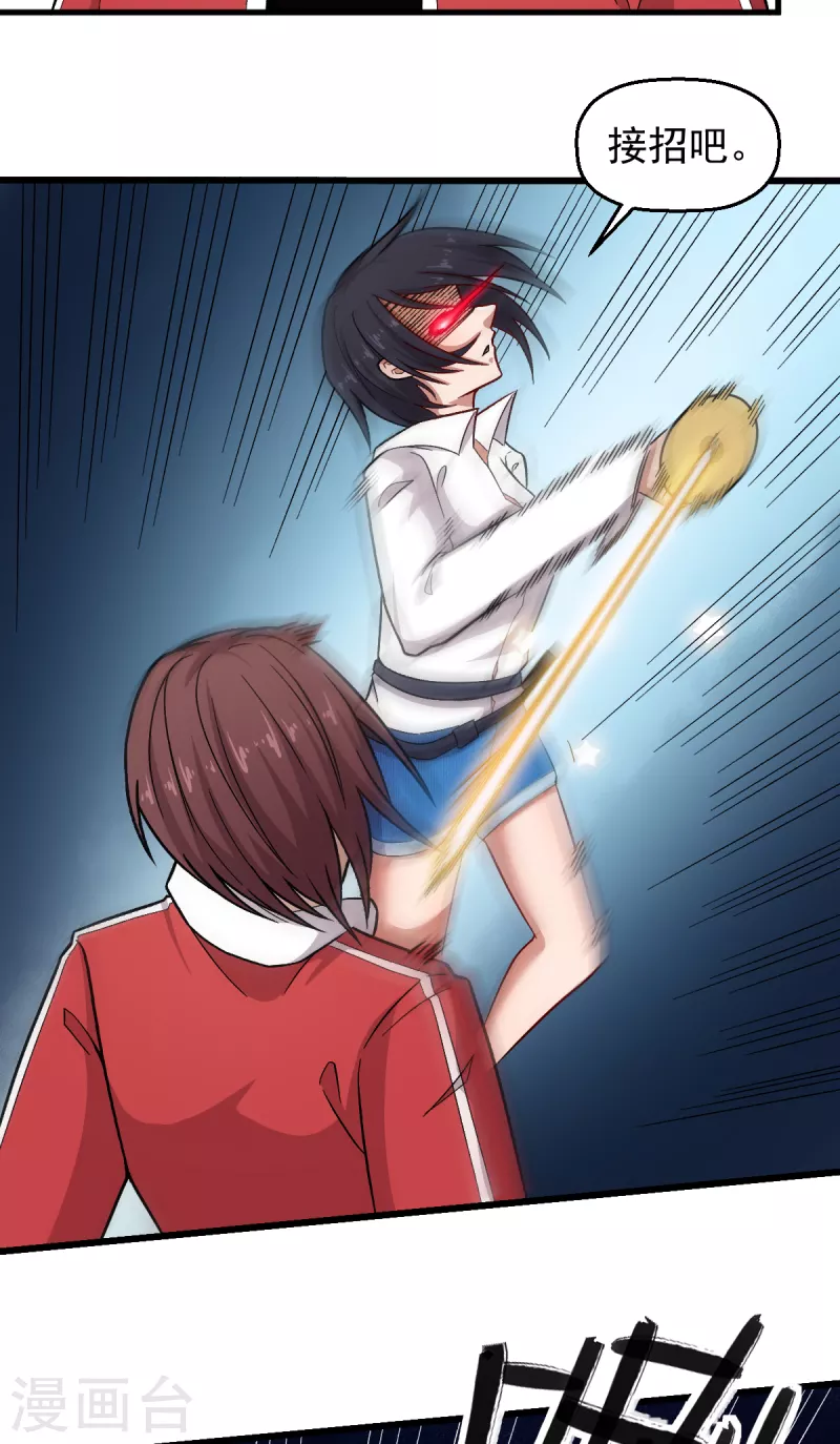 校園狂師 - 第238話 約戰 - 1