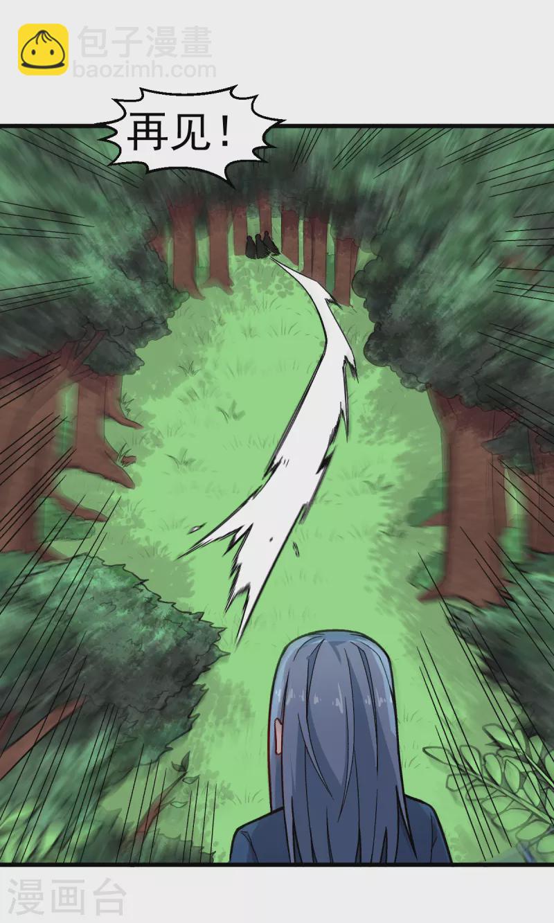 校園狂師 - 第240話 投票 - 4