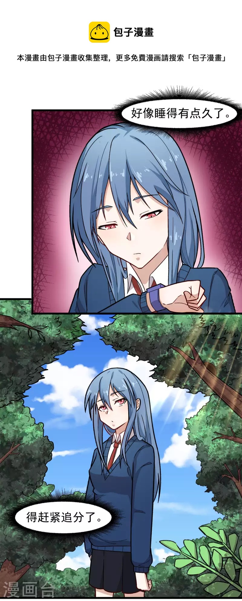 校園狂師 - 第240話 投票 - 1