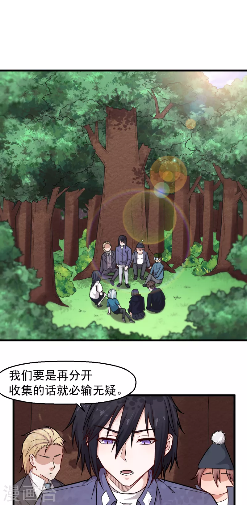 校園狂師 - 第240話 投票 - 2