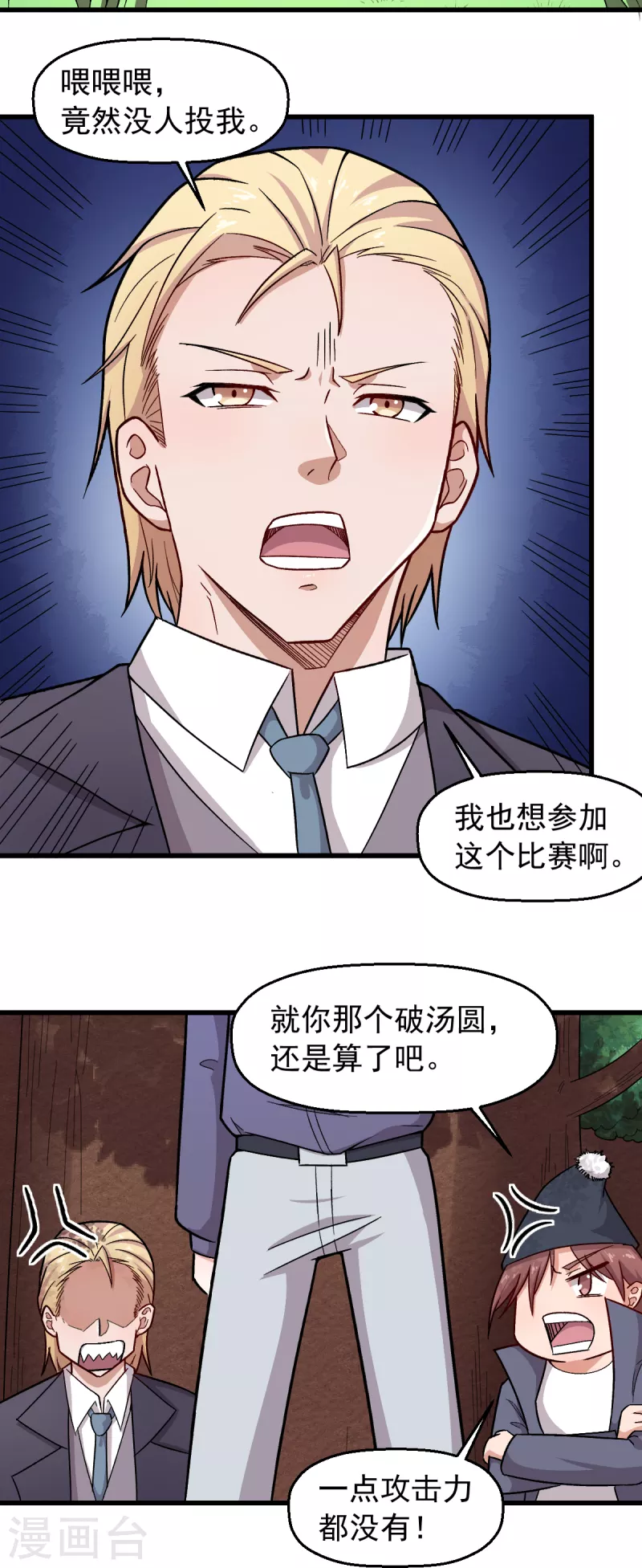 校園狂師 - 第240話 投票 - 1