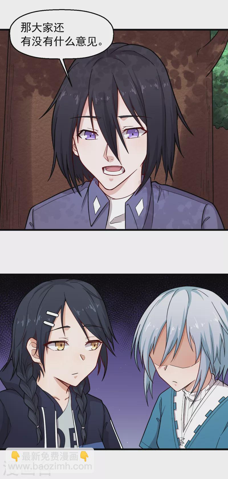 校園狂師 - 第240話 投票 - 2