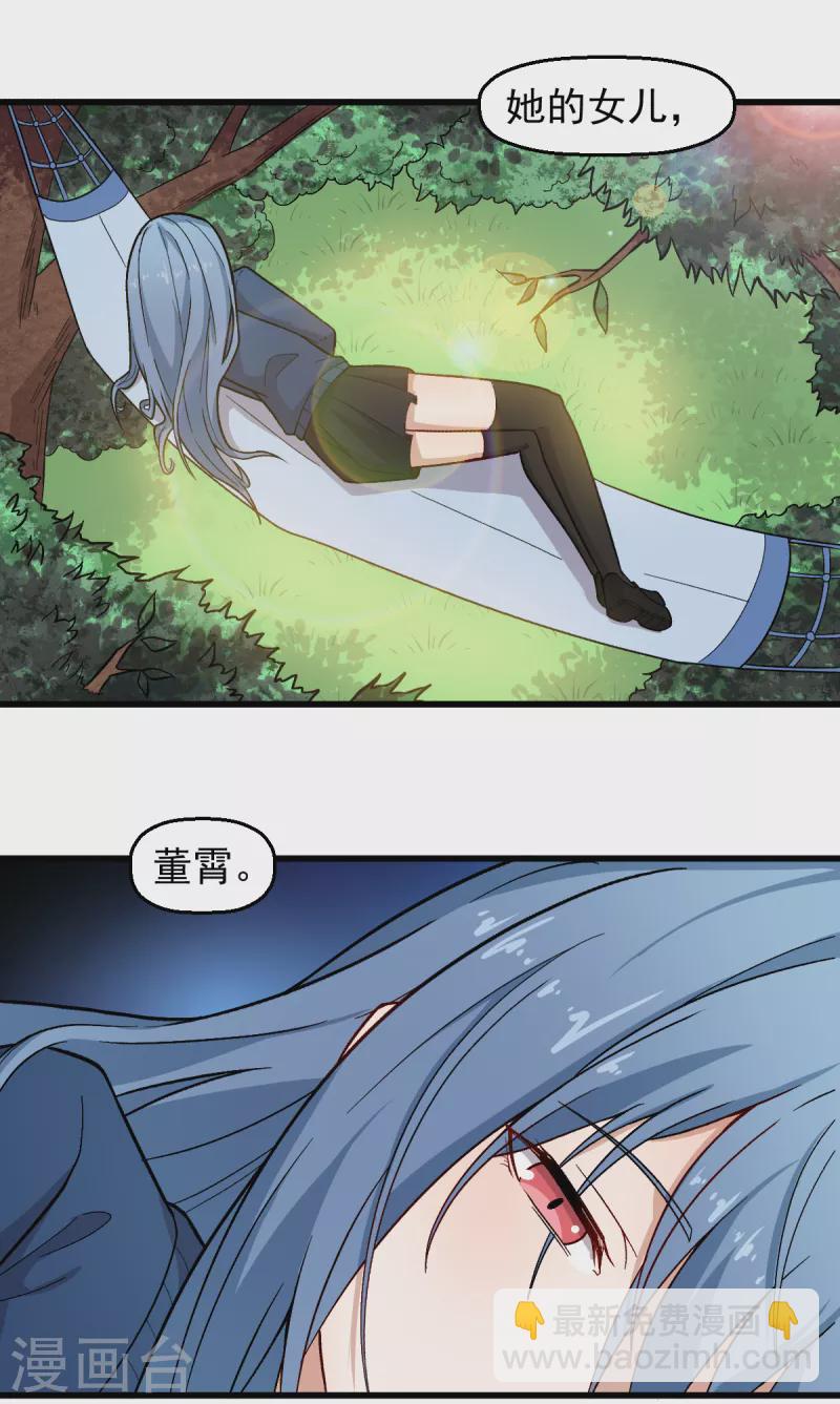 校園狂師 - 第240話 投票 - 1