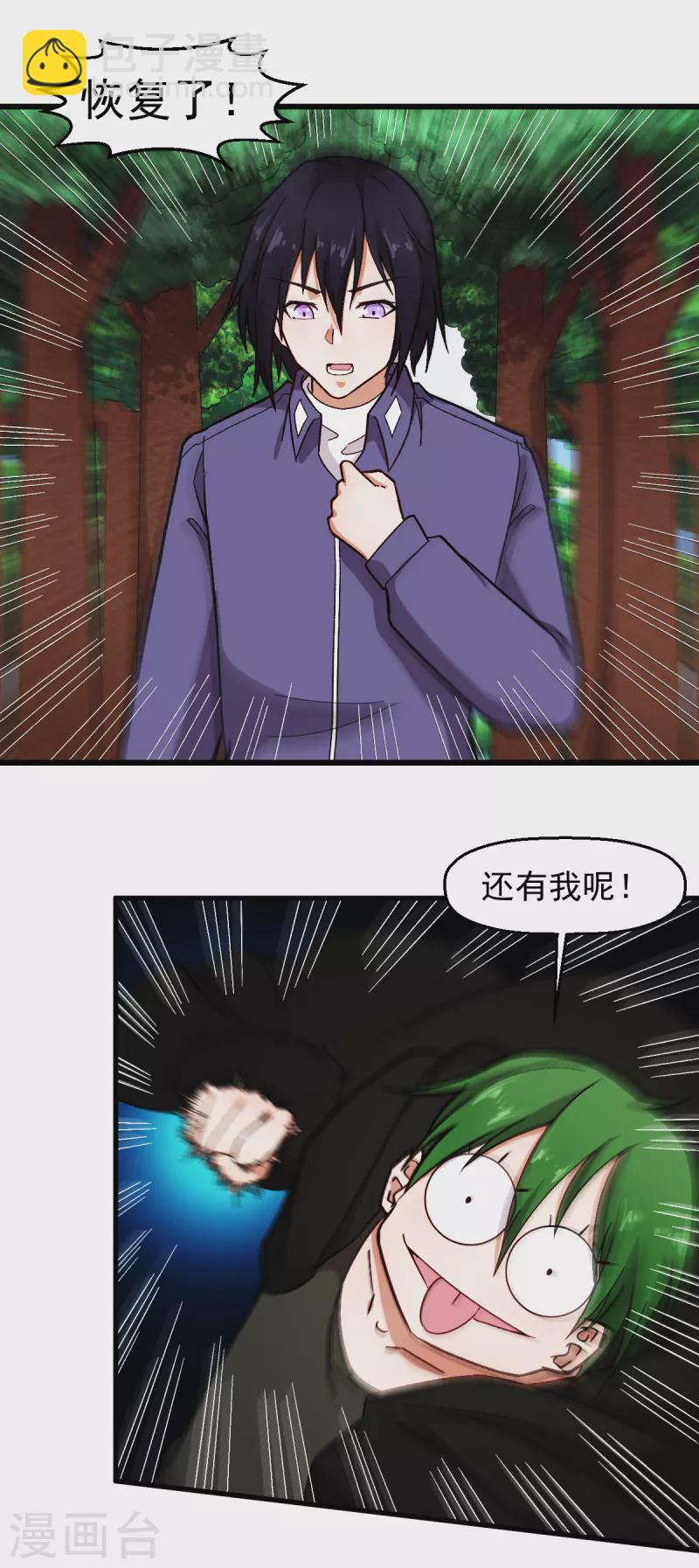 校園狂師 - 第242話 帶你進決賽 - 3