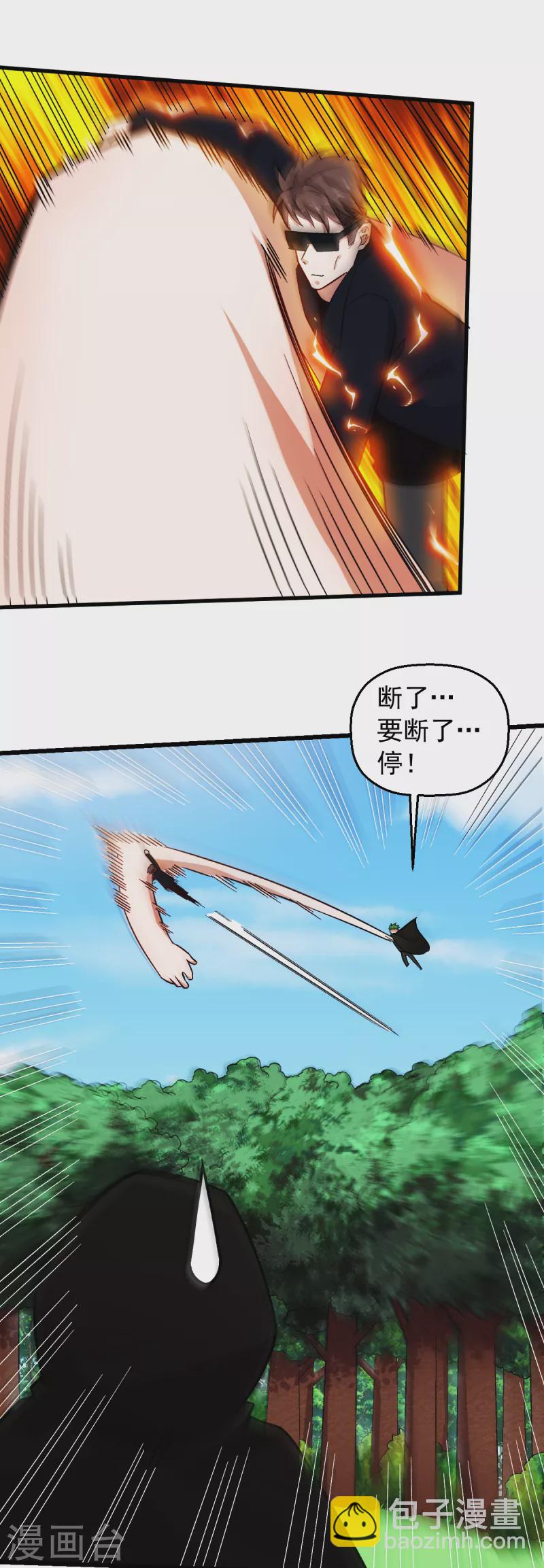 校園狂師 - 第242話 帶你進決賽 - 1