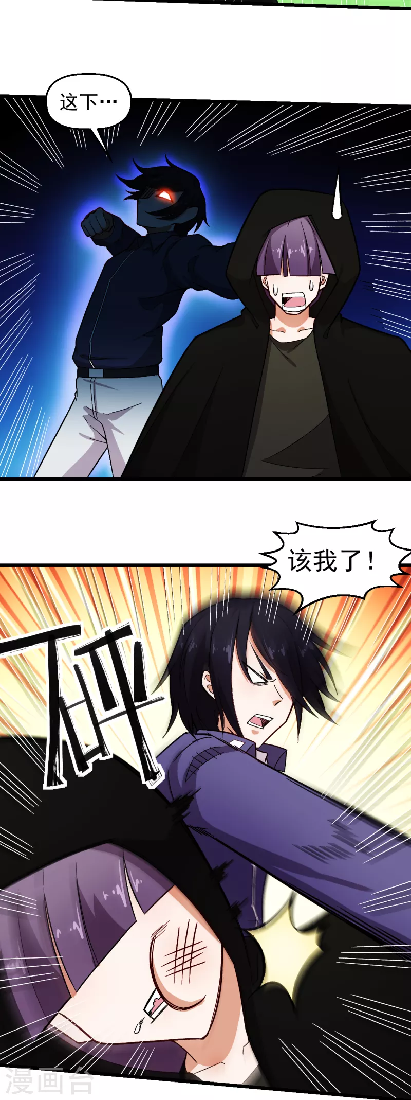 校園狂師 - 第242話 帶你進決賽 - 2