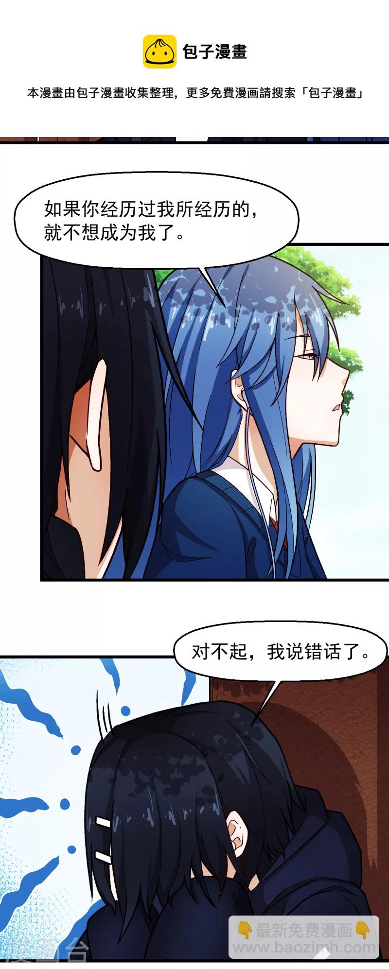 校園狂師 - 第242話 帶你進決賽 - 1