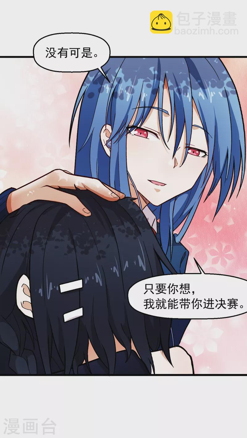 校園狂師 - 第242話 帶你進決賽 - 3