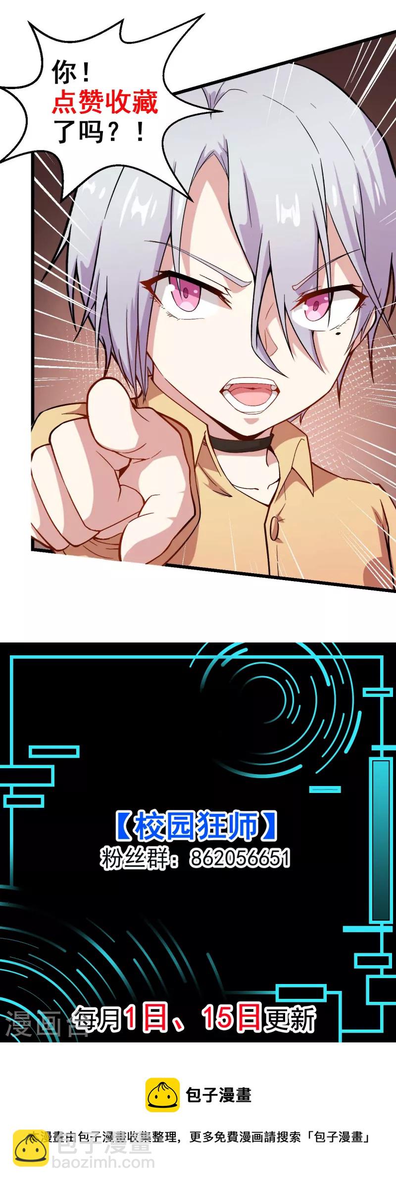 校園狂師 - 第242話 帶你進決賽 - 4