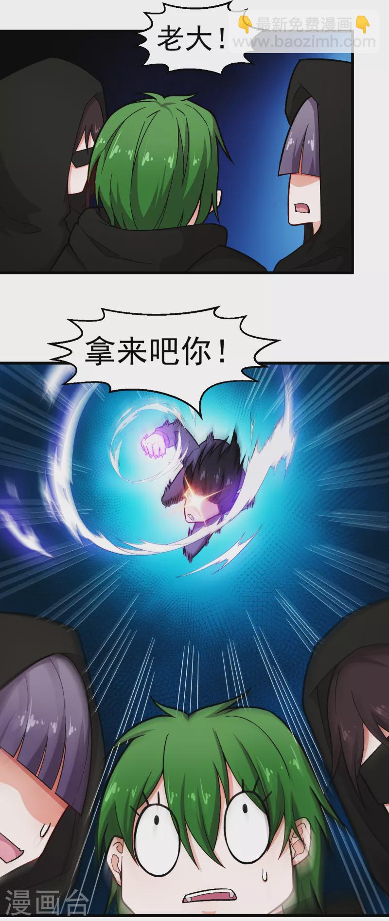 校園狂師 - 第242話 帶你進決賽 - 3