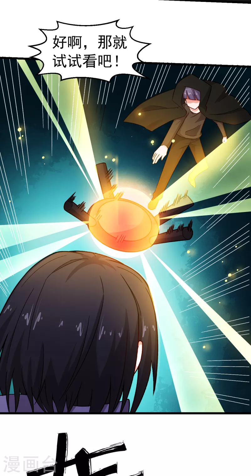 校園狂師 - 第242話 帶你進決賽 - 2