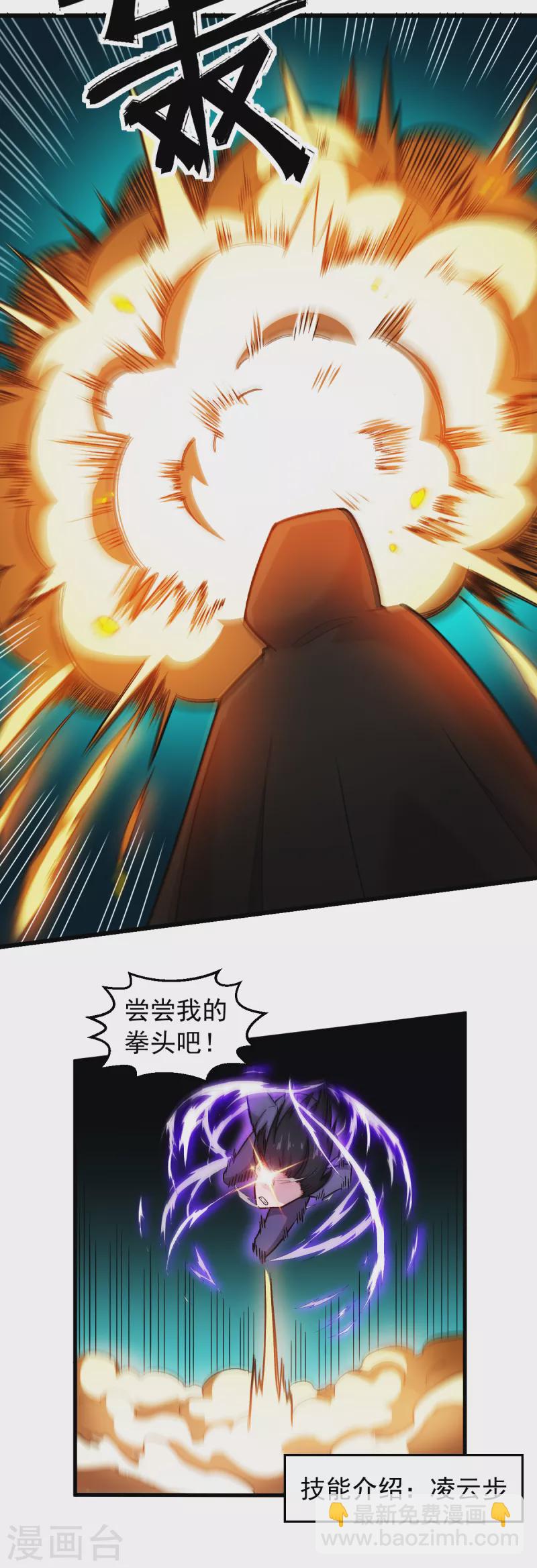 校園狂師 - 第242話 帶你進決賽 - 3