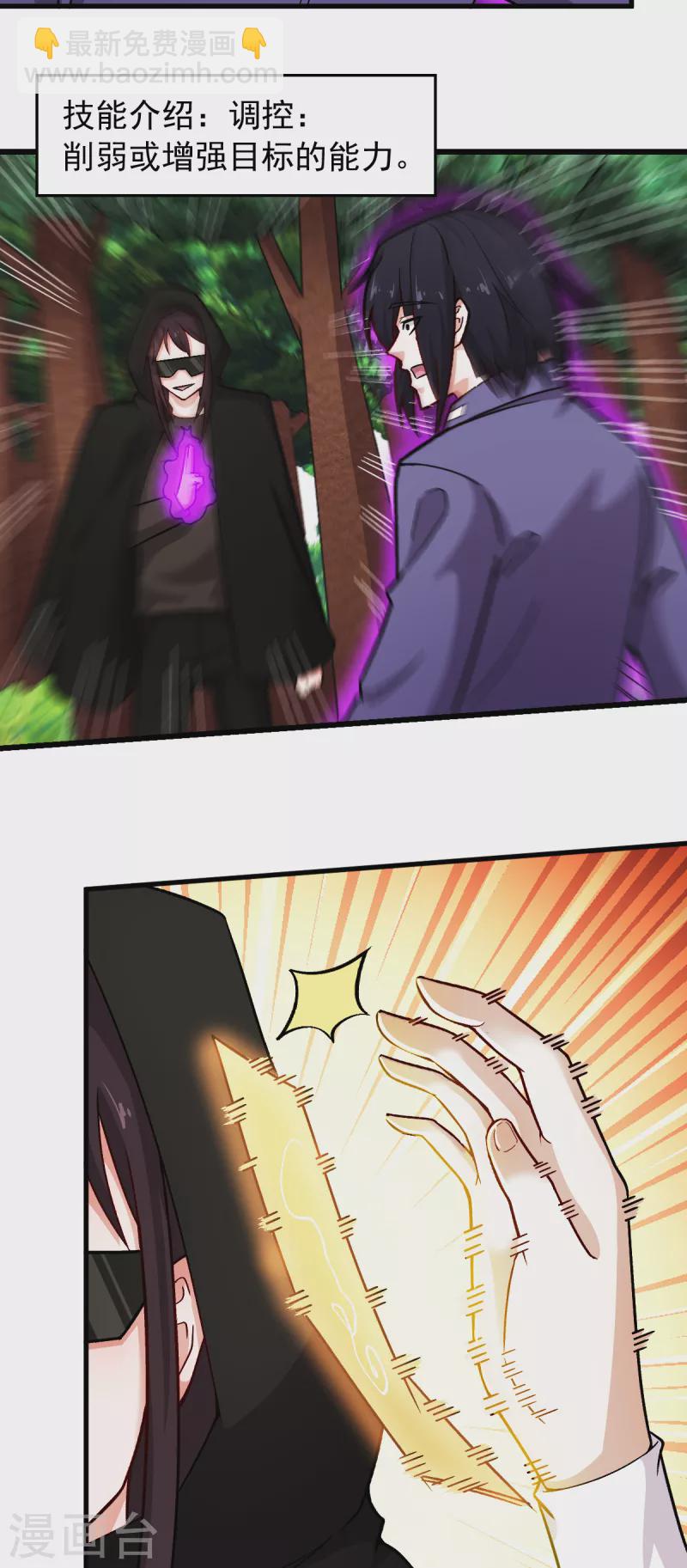 校園狂師 - 第242話 帶你進決賽 - 1