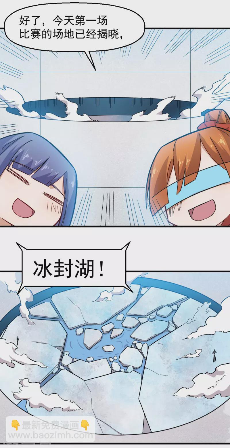 校園狂師 - 第244話 冰封湖 - 2