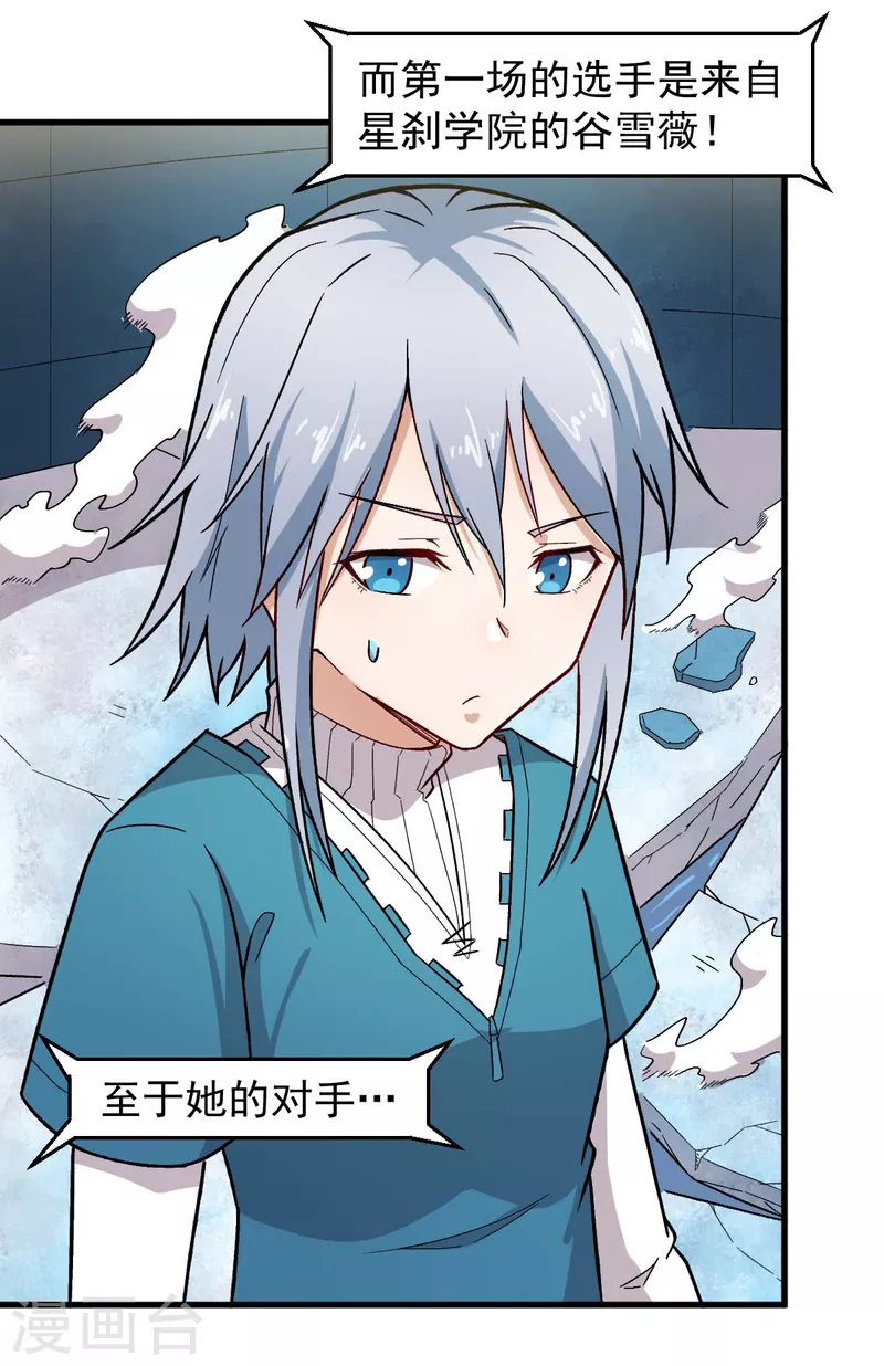 校園狂師 - 第244話 冰封湖 - 3