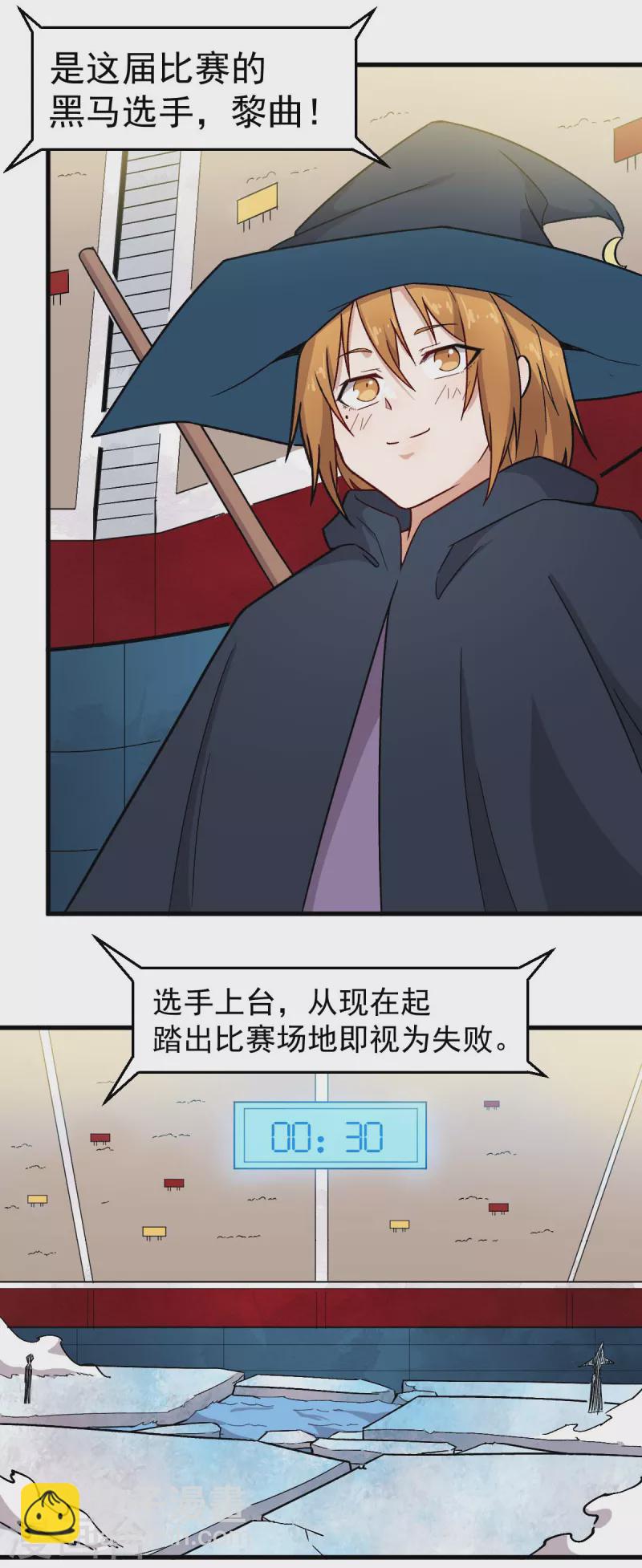 校園狂師 - 第244話 冰封湖 - 4