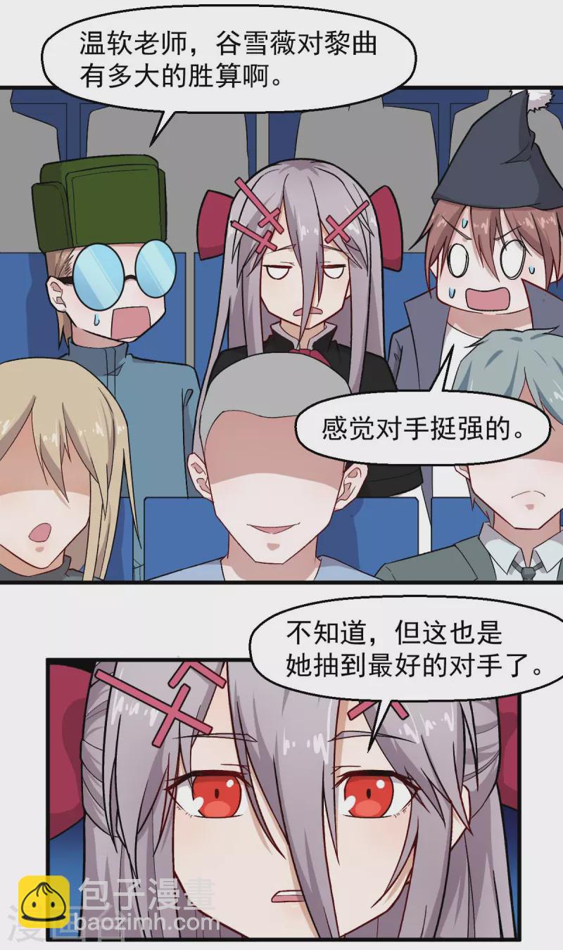 校園狂師 - 第244話 冰封湖 - 2