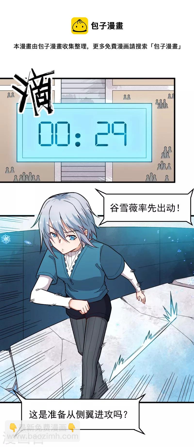 校園狂師 - 第244話 冰封湖 - 4