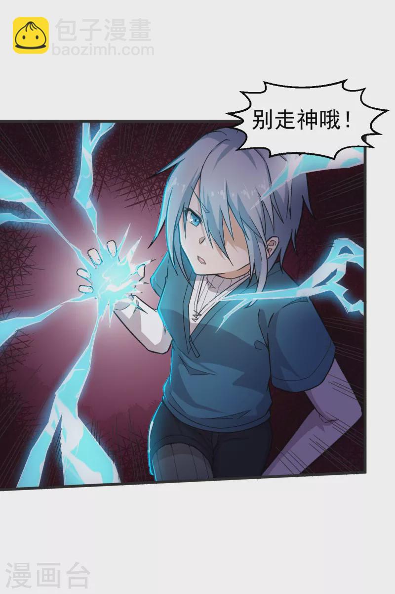 校園狂師 - 第244話 冰封湖 - 2