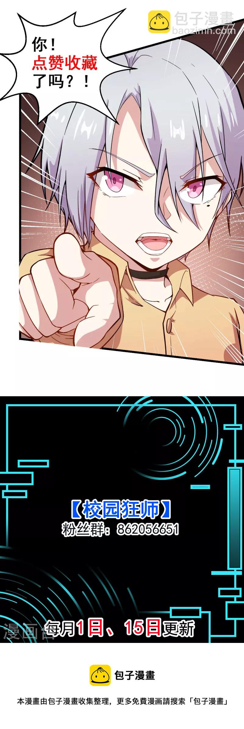 校園狂師 - 第244話 冰封湖 - 3