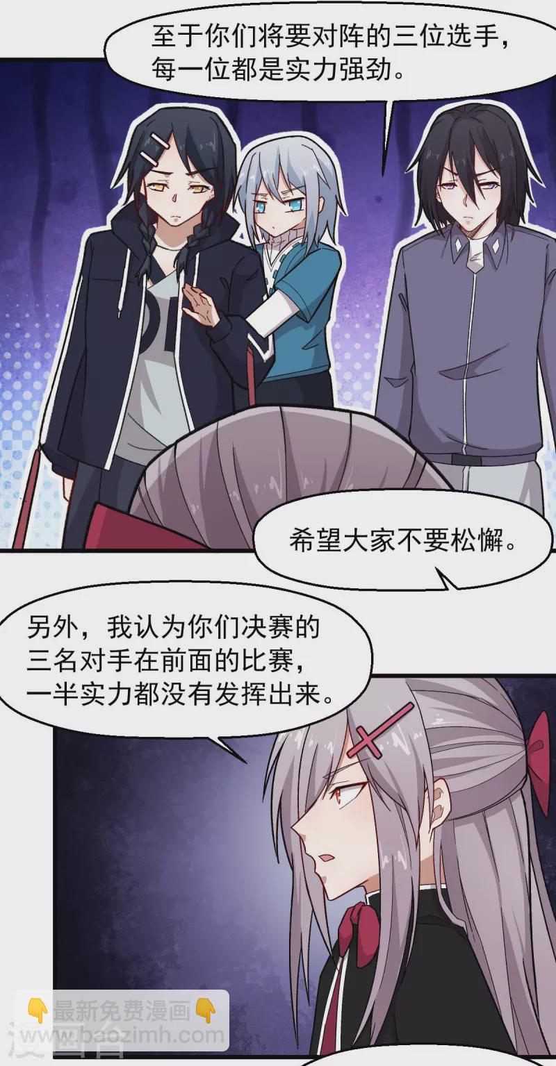 校園狂師 - 第244話 冰封湖 - 2